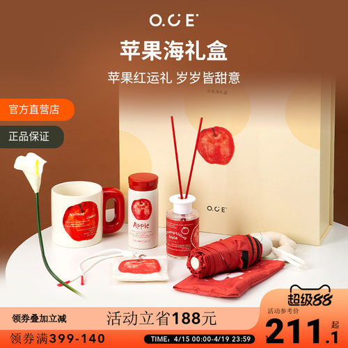 OCE苹果海香薰礼盒套装新年新婚乔迁礼物红色生日高级感伴手礼