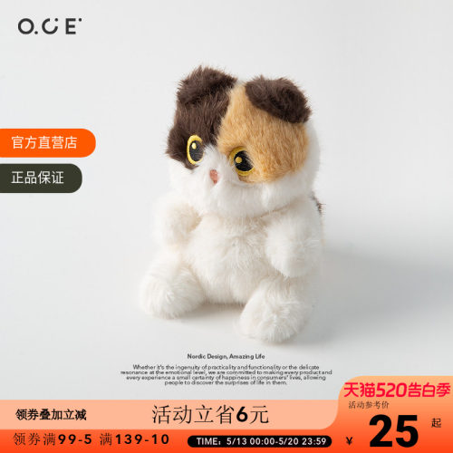 OCE坐姿三花猫猫掌中宝玩偶挂件毛绒玩偶钥匙扣背包挂饰生日礼物