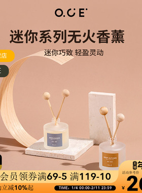 OCE无火香薰精油家用卧室内摆件房间卫生间厕所香水净化空气香氛