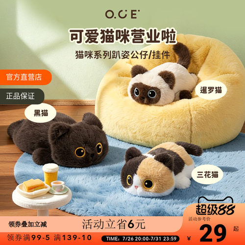 OCE可爱趴姿三花猫暹罗猫黑猫毛绒玩具挂件猫猫玩偶儿童生日礼物