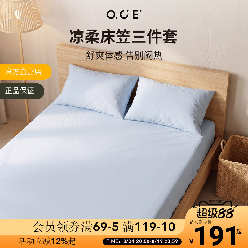 OCE凉柔床笠三件套莱赛尔冰丝面料夏季床套全包1.5m带枕套床单