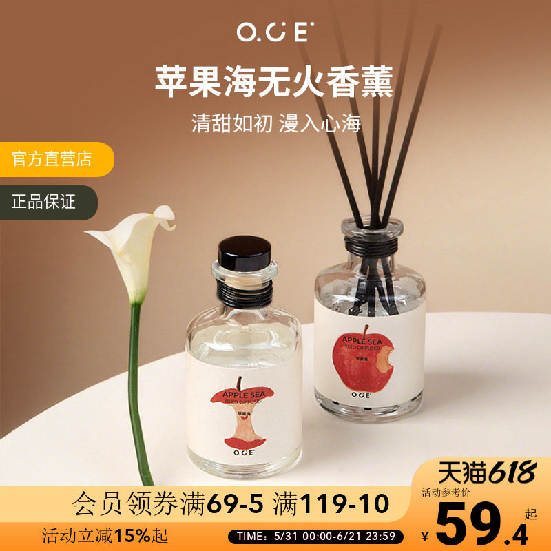 OCE苹果海无火香薰精油厕所卫生间持久留香水家用高级卧室内香氛