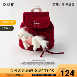 OCE梦想小马双肩包可爱灯芯绒儿童背包玩偶书包大容量收纳女包包