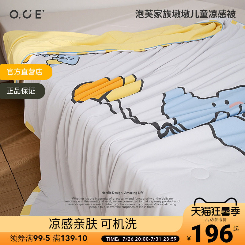 OCE泡芙家族儿童夏凉被凉感被卡通夏季可机洗被子宿舍家用空调被
