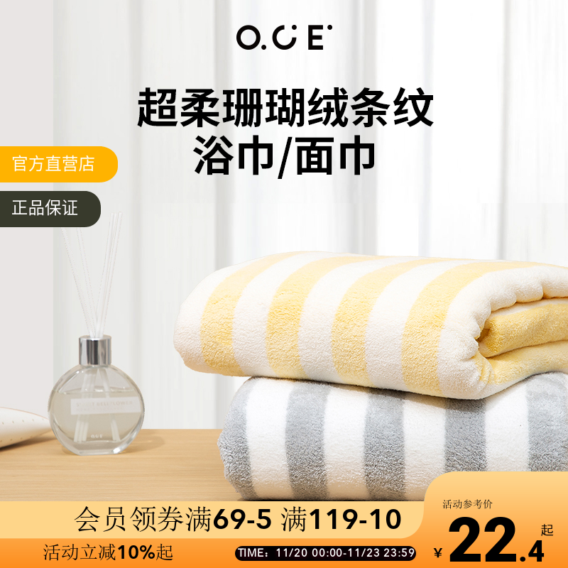 OCE浴巾珊瑚绒条纹洗澡巾沐浴男女家用吸水速干情侣裹巾大人毛巾
