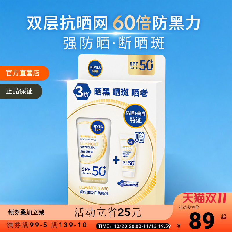 妮维雅630焕白防晒乳高倍防晒黑晒斑美白特证隔离防紫外线防晒霜