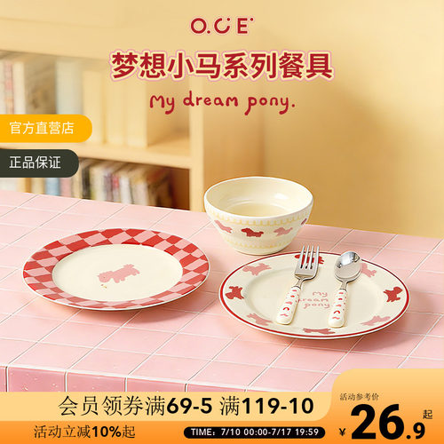 OCE梦想小马饭碗餐碟可爱陶瓷盘子菜盘家用餐具餐盘饭碗一人食