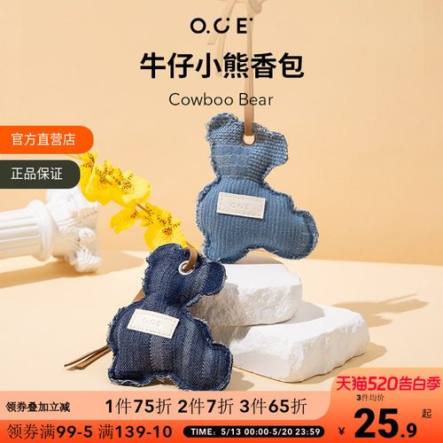 【2件7折3件65折】OCE牛仔小熊香包挂饰车载装饰香薰挂件可挂卧室