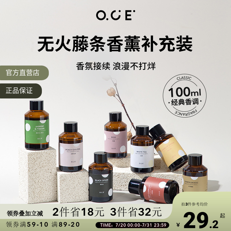 OCE无火香薰补充液酒店家用卧室