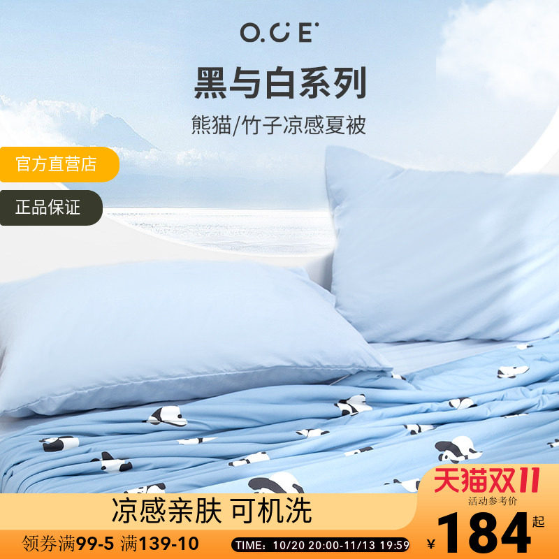 OCE小熊猫凉感夏凉被新款薄被子可机洗空调被冷感被夏季双人被芯