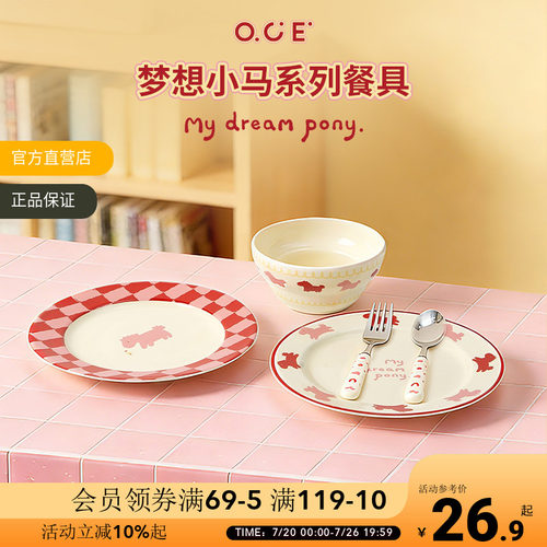 OCE梦想小马饭碗餐碟可爱陶瓷盘子菜盘家用餐具餐盘饭碗一人食