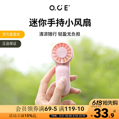 OCE迷你手持小风扇可充电超轻巧