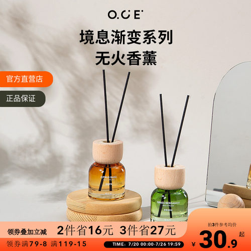 OCE境息渐变系列香薰植物精油香氛卧室家用持久室内无火香薰摆件
