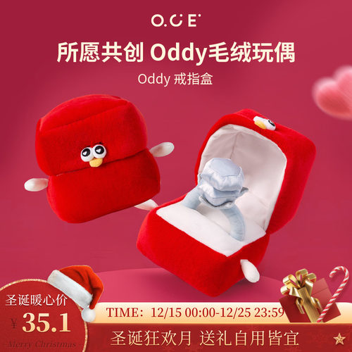 【圣诞礼物】OCE毛绒玩偶Oddy海鸥新婚戒指盒结婚压床娃娃公仔情