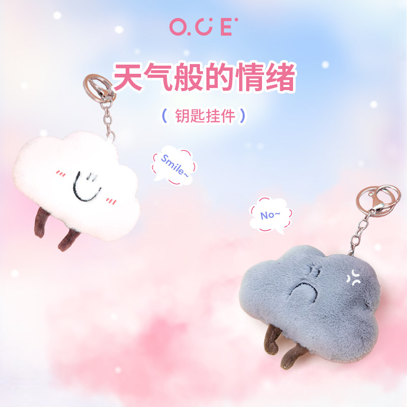 OCE天气般情绪云朵钥匙扣挂件太阳星星毛绒玩偶公仔背包挂饰礼物