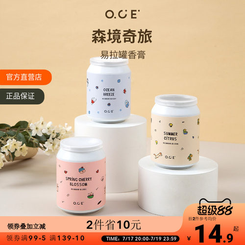 OCE森境奇旅系列易拉罐香膏车载香薰室内持久留香除异味家用香水