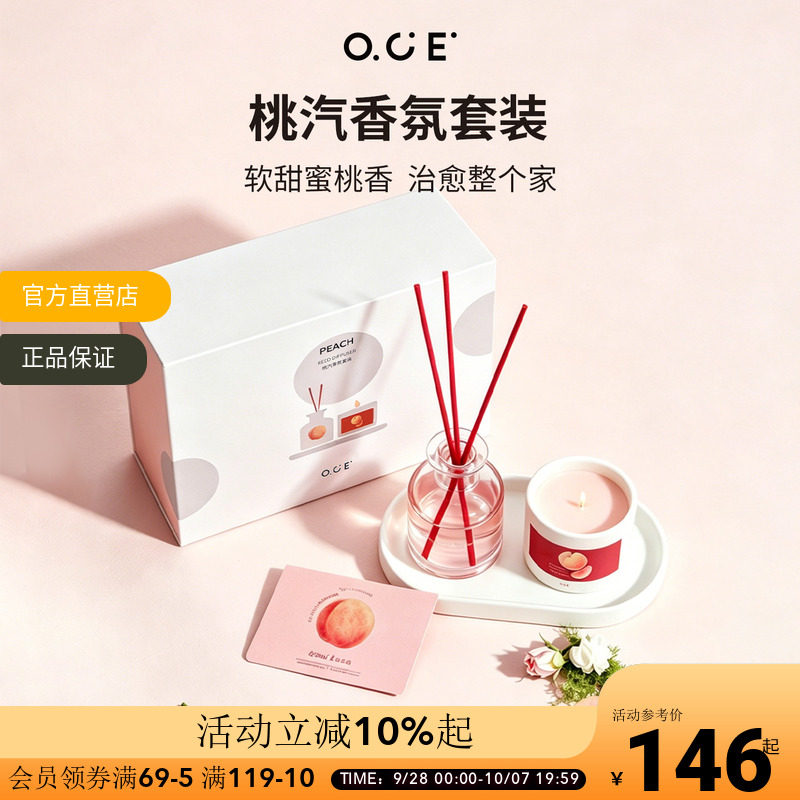 OCE桃汽香氛套装无火香薰蜡烛礼盒新婚乔迁生日高级送女友礼物