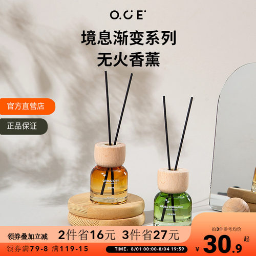 OCE境息渐变系列香薰植物精油香氛卧室家用持久室内无火香薰摆件