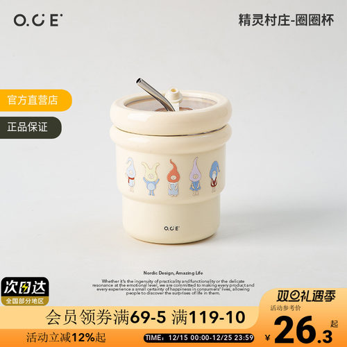OCE精灵村庄圈圈杯可爱保温杯女2025新款咖啡杯小巧便携吸管水杯