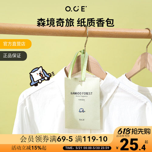 OCE森境奇旅纸质香包衣柜香薰持久留香女生衣橱香囊香挂佛手柑
