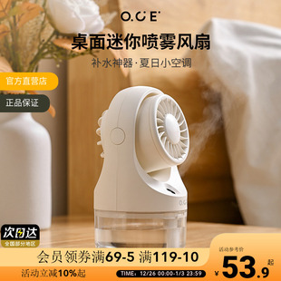 OCE手持喷雾制冷小风扇便携式 随身喷水加湿器空调usb桌面充电风扇