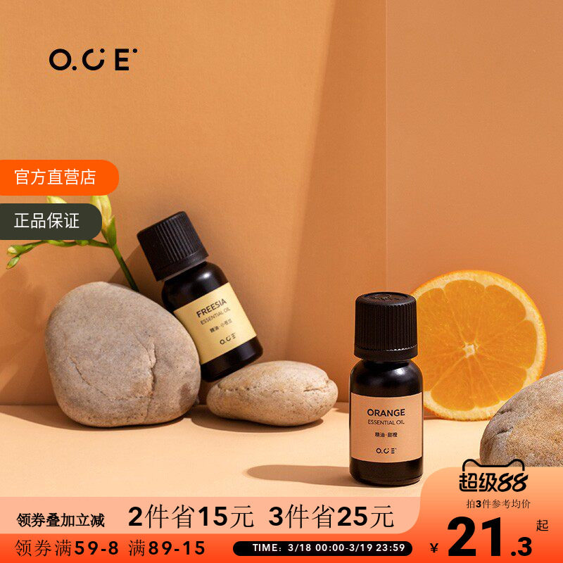 OCE香薰精油专用香薰机香薰器水溶性精油舒缓空气清新加湿器可用