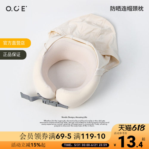 OCE防晒连帽颈枕冰丝旅行u型枕慢回弹办公室睡觉神器便携飞型枕