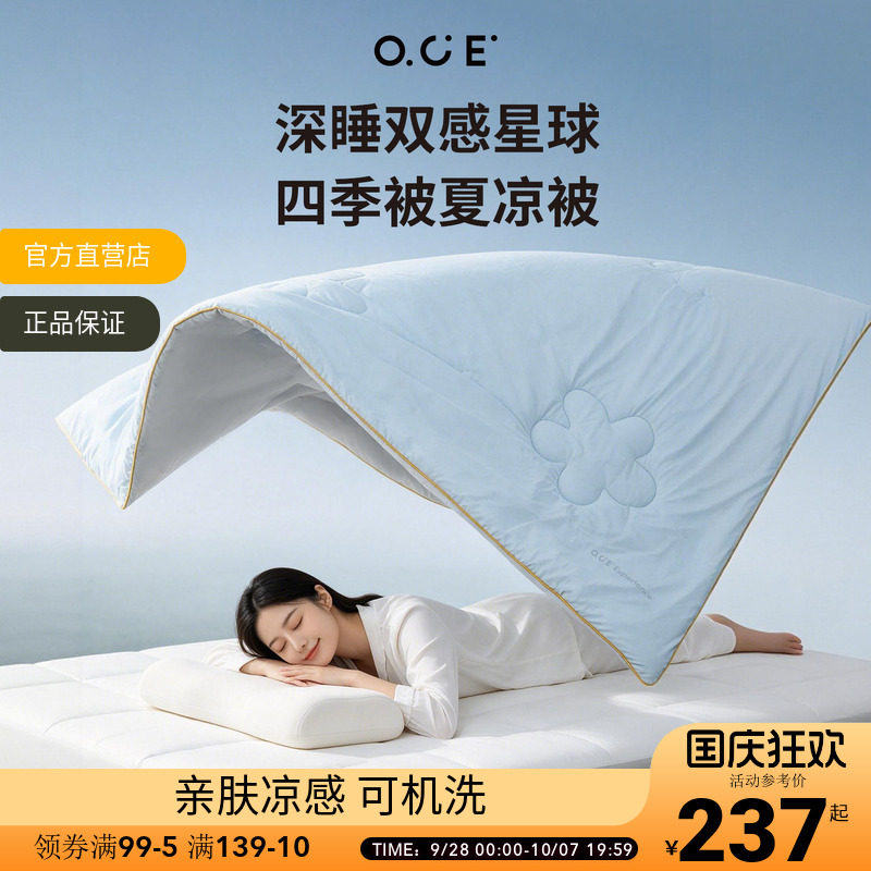 OCE深睡双感星球四季被夏凉被空调被春夏薄款可机洗被子双人被芯