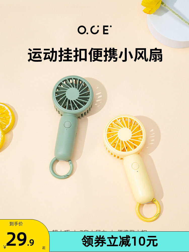 OCE 휴대용 소형 팬 휴대용 미니 휴대용 버클 소형 충전 학생 긴 배터리 수명 홈 자동