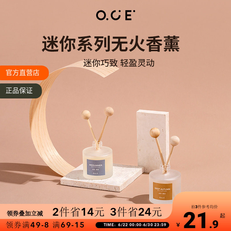 OCE无火香薰精油家用卧室内摆件房间卫生间厕所香水净化空气
