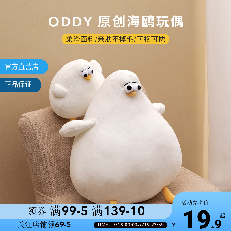OCE玩具弱智丹麦海鸥睡觉公仔