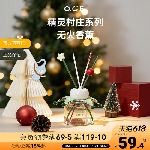 OCE精灵村庄无火香薰精油卧室香氛持久留香高级车载房间家用香水