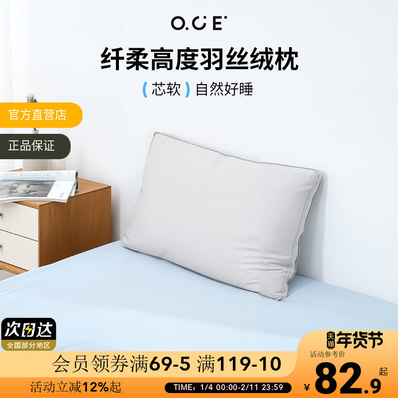OCE枕头纤柔高度羽丝绒枕北欧简约单人枕头家用酒店纯棉家纺枕芯
