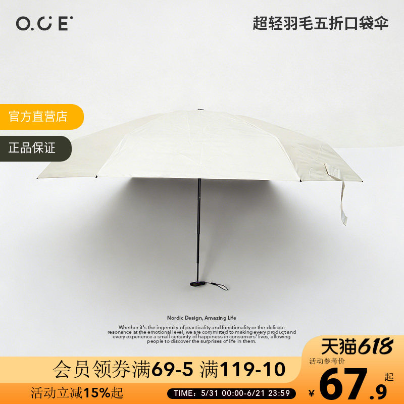OCE超轻羽毛五折口袋伞2026晴雨两用小巧便携男女款折叠伞轻便