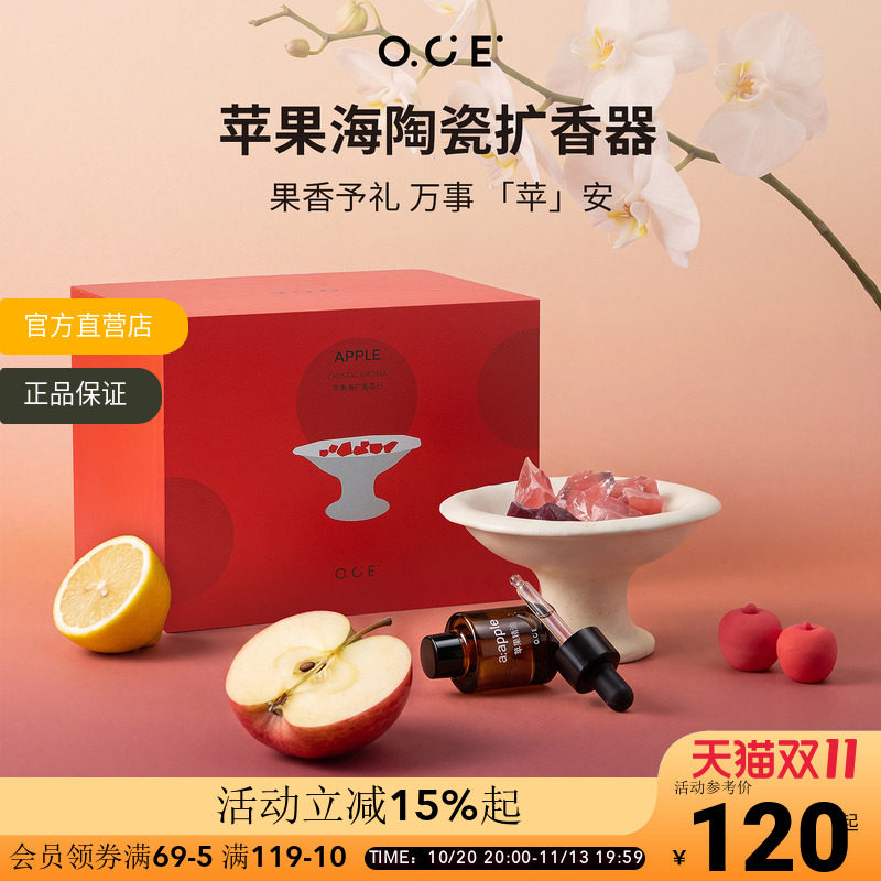OCE苹果海陶瓷扩香器香薰晶石精油散香礼盒高级感客厅摆件礼物