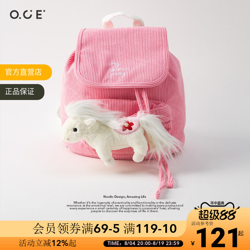 OCE梦想小马双肩包可爱灯芯绒儿童背包玩偶书包大容量收纳女包包