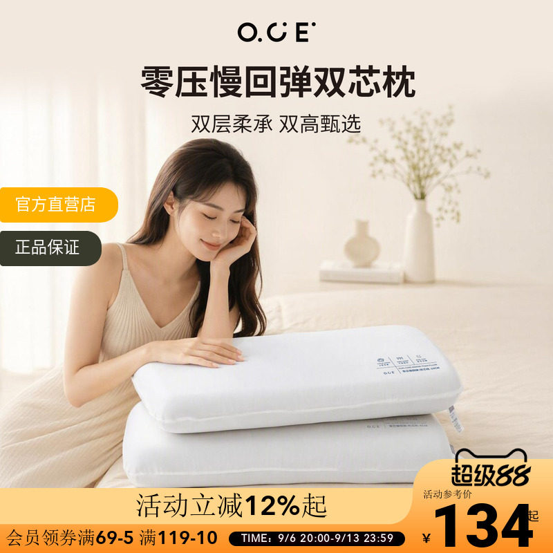 OCE零压慢回弹双芯枕头亲肤透气3D立体承托高低深睡枕头助眠枕芯