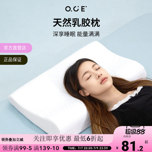 【内购专区6折起】OCE天然乳胶枕助睡眠成人枕头泰国进口抑菌记忆