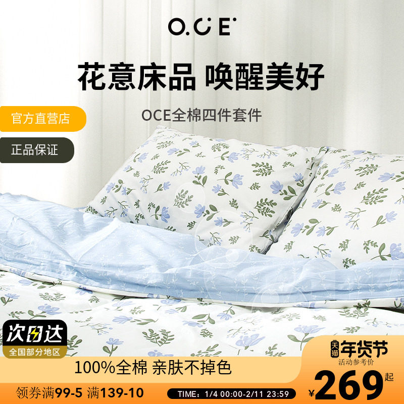 OCE床上四件套全棉被套纯棉床单被罩春秋学生宿舍枕套100棉,床上用品,床品套件/四件套/多件套,淘宝优惠券,粉丝福利购,淘宝优惠卷
