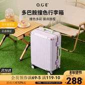 OCE多巴胺撞色行李箱20寸旅游铝合金拉杆箱海关锁飞机防撞旅行箱