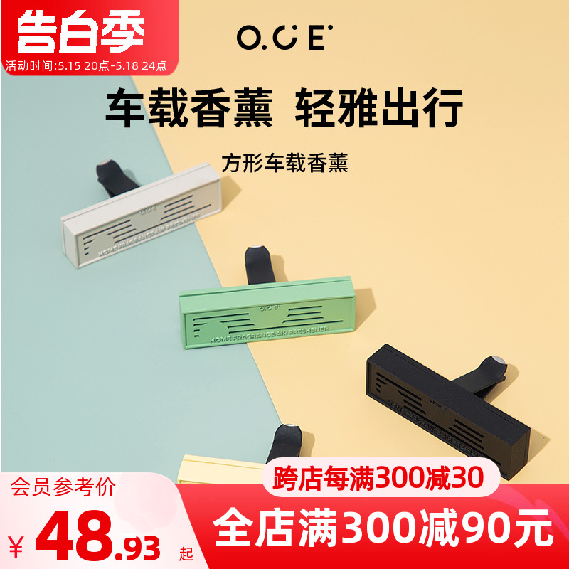 oce车载香薰汽车持久香氛OCE