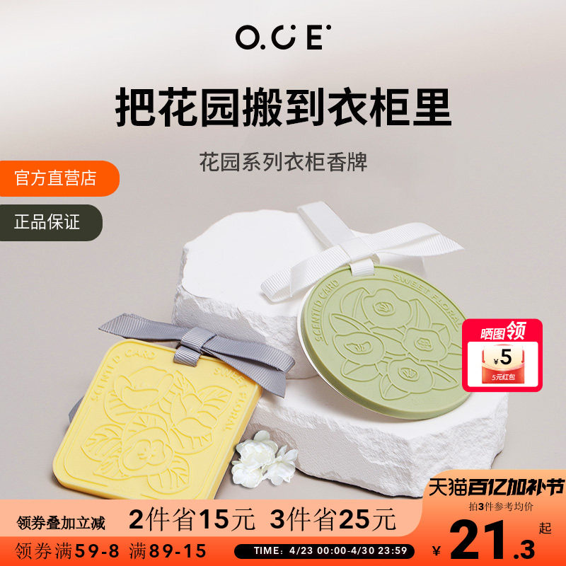 OCE衣柜专用香薰香片衣橱持久香牌衣服卧室房间室内车载挂件香氛