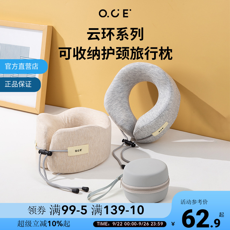 OCE云环可收纳护颈旅行枕便携