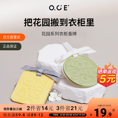 OCE衣柜专用香薰持久留香香片