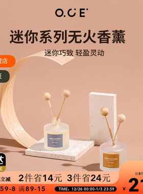 OCE无火香薰精油家用卧室内摆件房间卫生间厕所香水净化空气