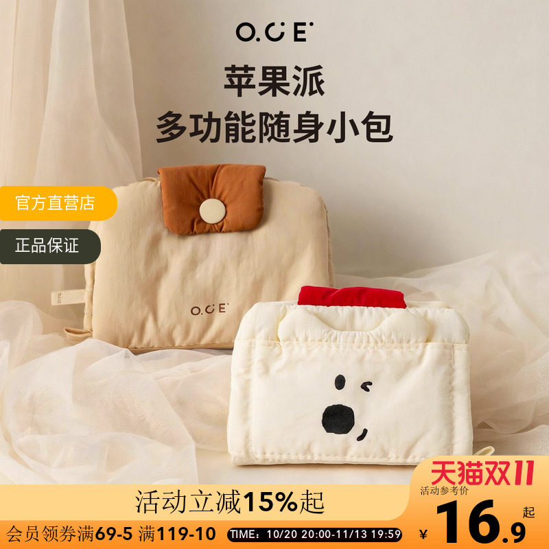 OCE苹果派多功能随身小包证件包卡包零钱包化妆品小样杂物收纳袋