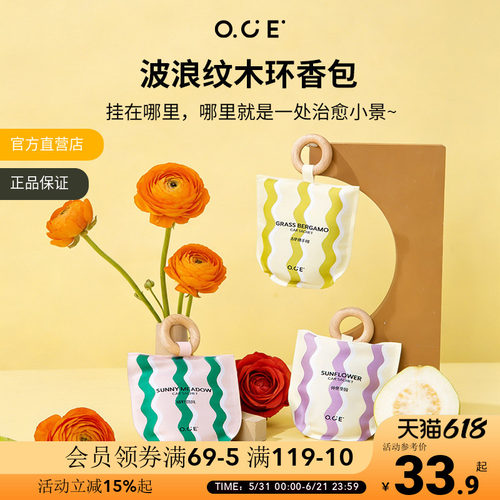 OCE波浪纹木环香包香囊车载衣柜香氛清新自然持久散香薰室内香挂