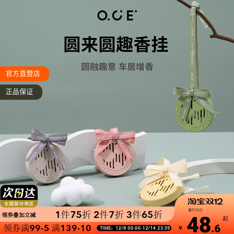 OCE香薰车载衣柜香片香