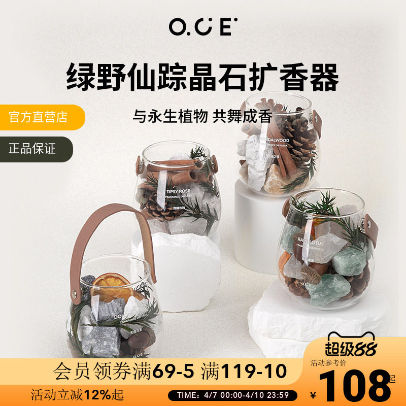 OCE香薰晶石精油扩香石礼盒绿野仙踪摆件卧室高级生日礼物圣诞