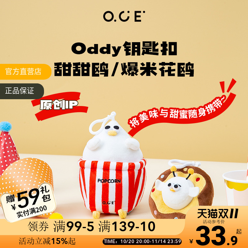 OCE海鸥oddy钥匙扣原创